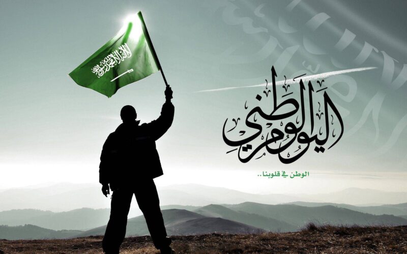 موعد اجازة اليوم الوطني السعودي 2024 اليوم الوطني السعودي