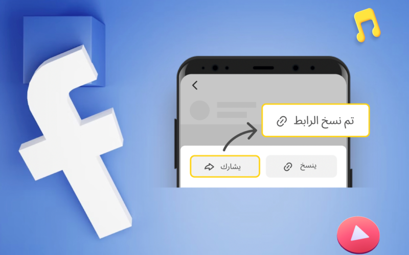 كيفية تحميل فيديو من فيسبوك؟ أفضل 5 أدوات أونلاين بدون تثبيت تطبيقات
