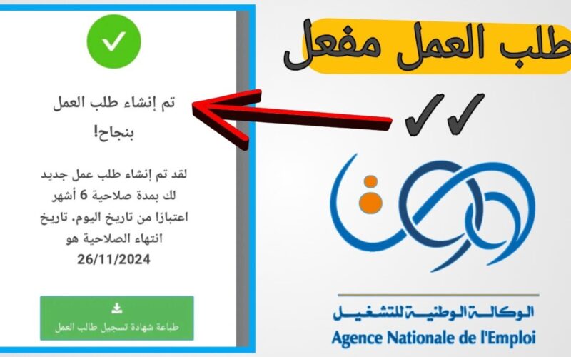 “فرصة جديدة”.. تجديد منحة البطالة 2025 في الجزائر وخطوات الاستفادة الكاملة عبر المنصة الإلكترونية