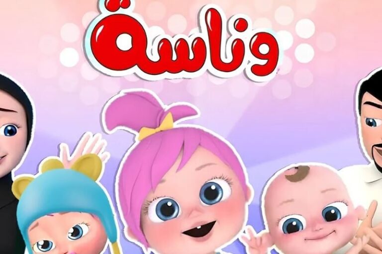 تنزيل تردد قناة وناسة 2025 على النايل سات للأطفال شغّلها دلوقتي